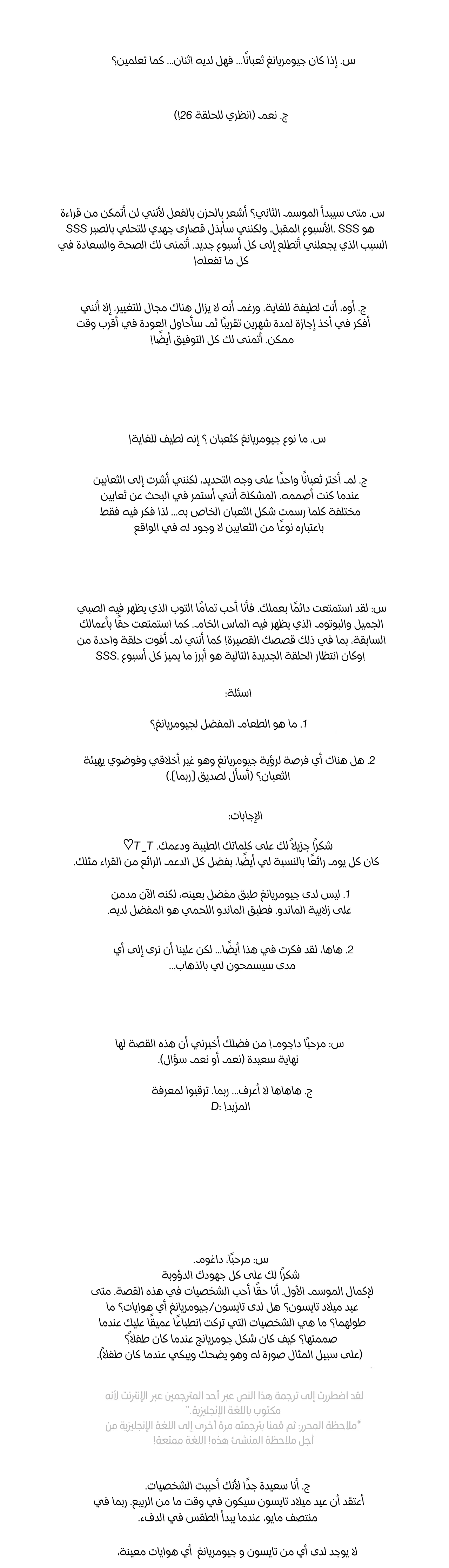 إغراء الثعبان المقدس – الفصل 1 الملاحظة page 3
