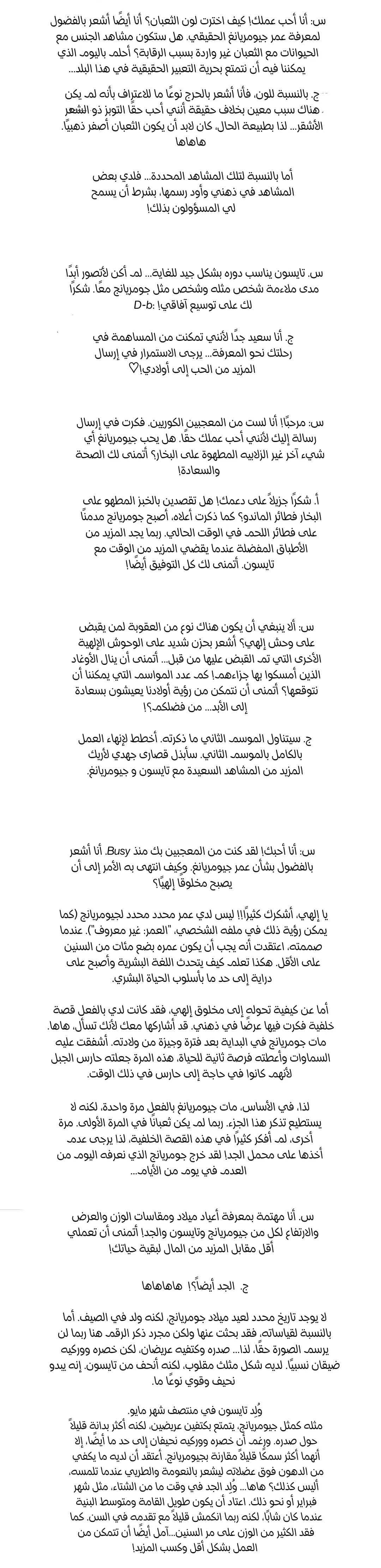 إغراء الثعبان المقدس – الفصل 1 الملاحظة page 5