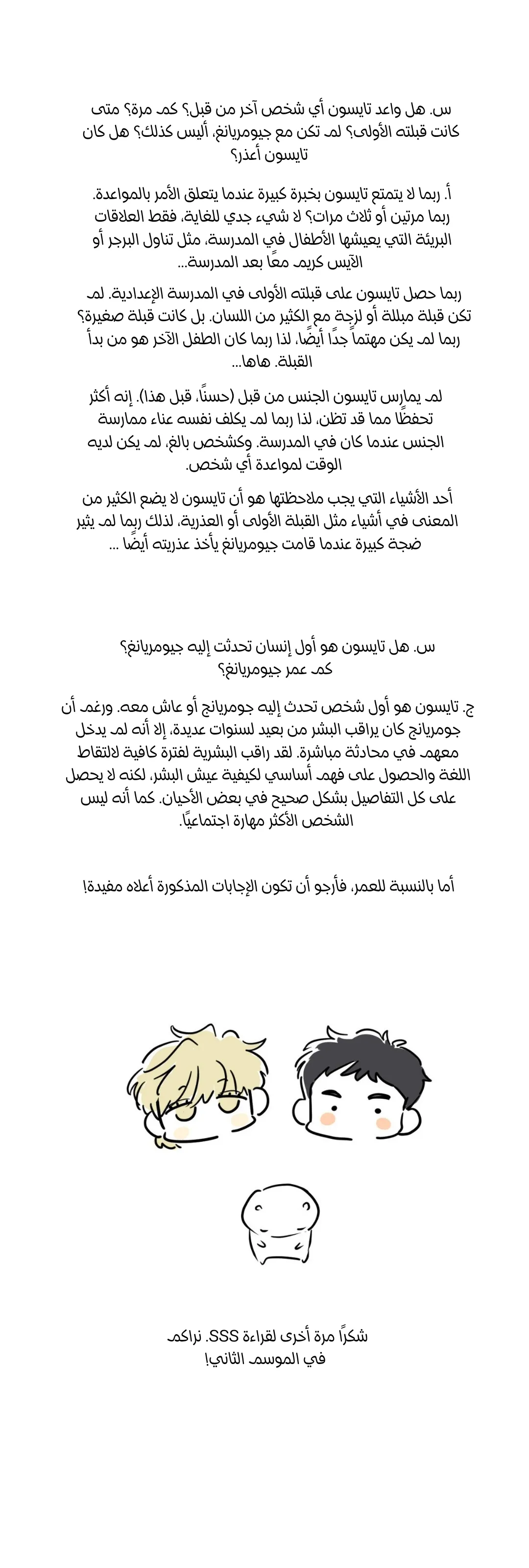 إغراء الثعبان المقدس – الفصل 1 الملاحظة page 7