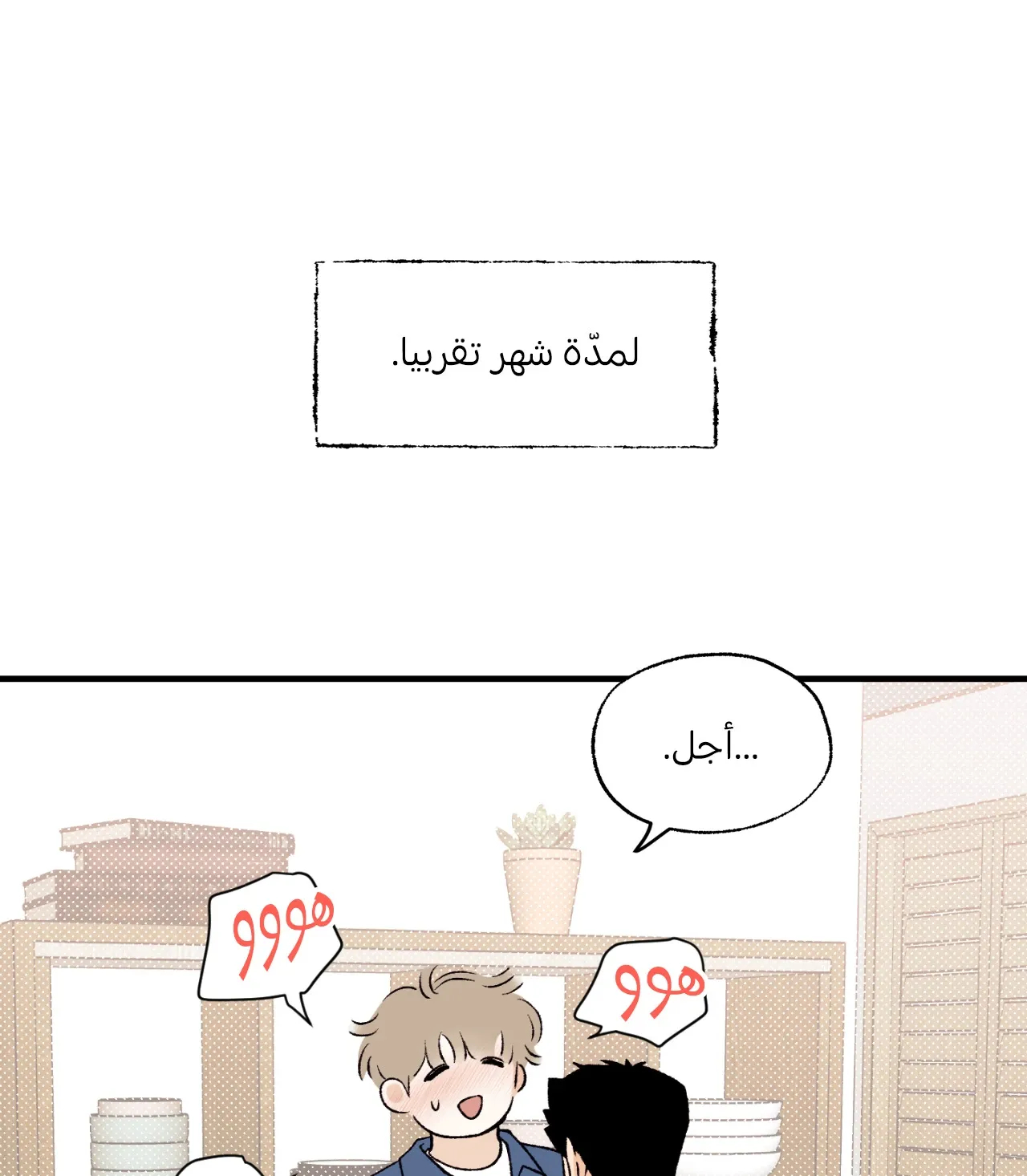حب احادي الاتجاه خار – الفصل 6.1 page 97