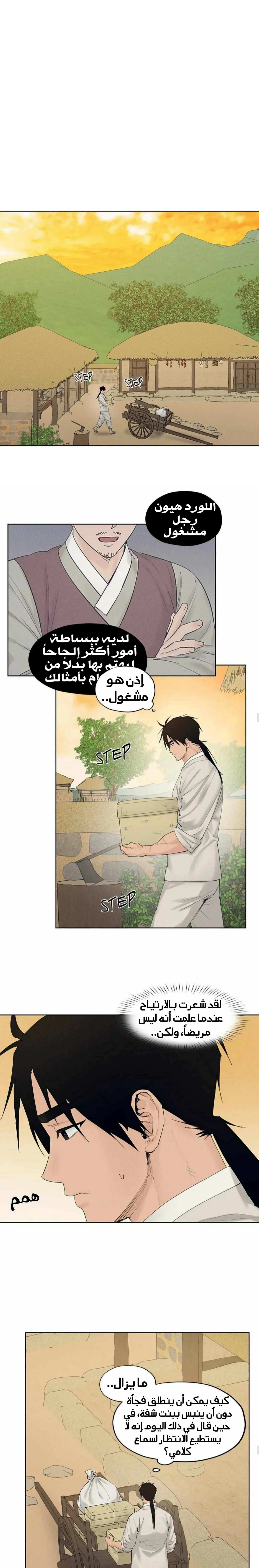 متجر جوسون لألعاب الكبار – الفصل 15 page 10
