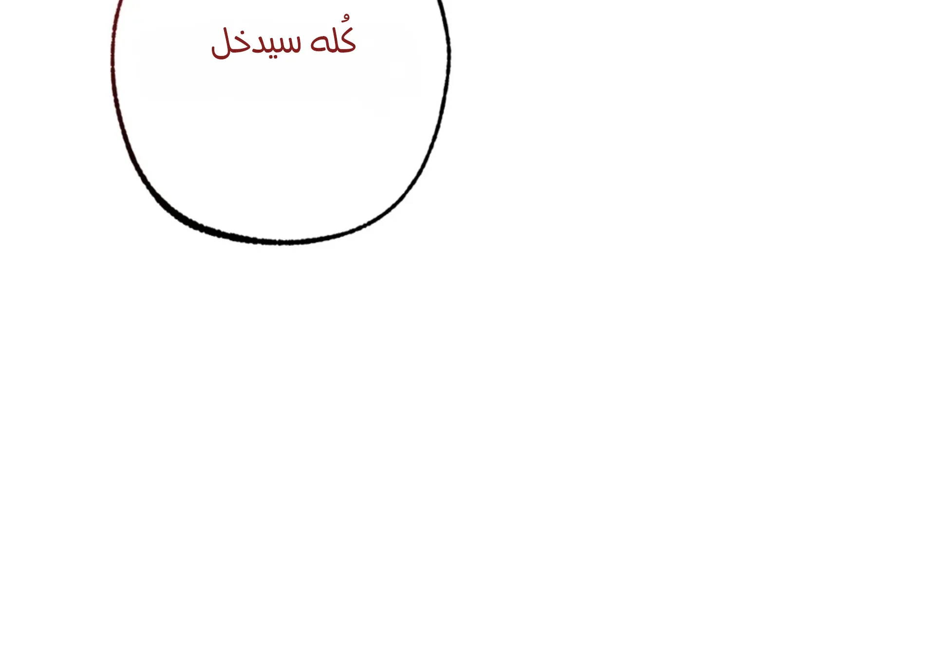 حدود الوهم – الفصل 12 page 101