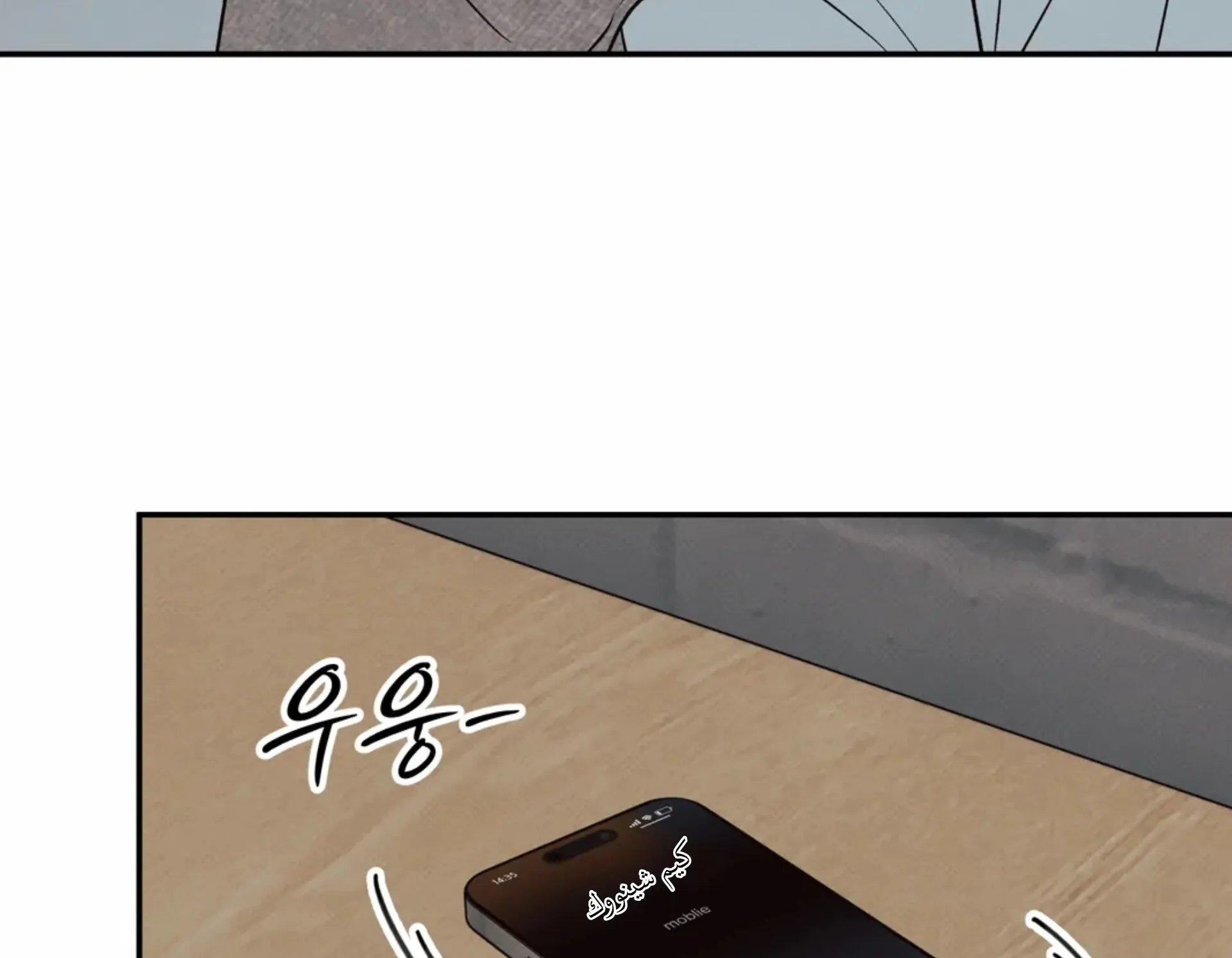 حدود الوهم – الفصل 12 page 10