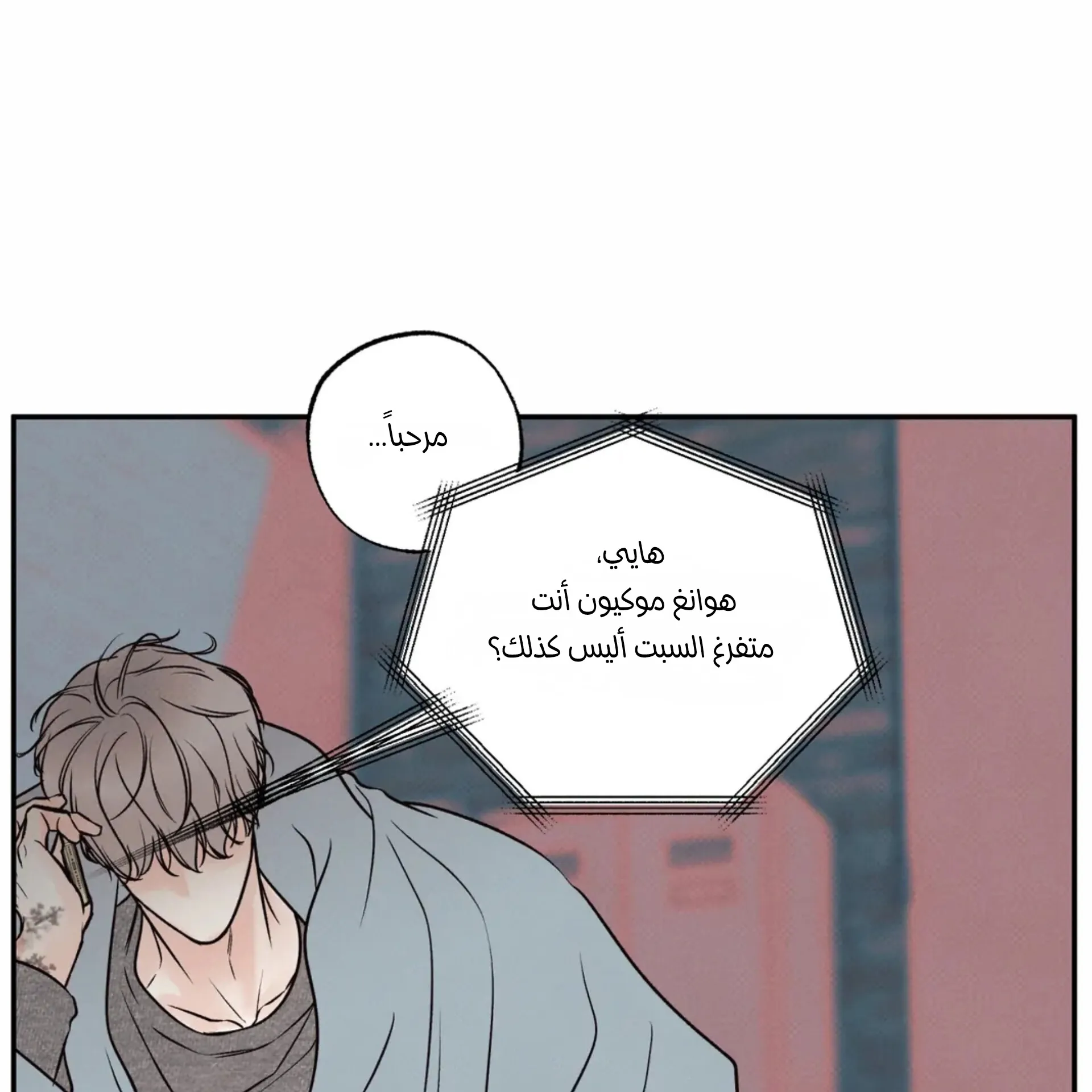 حدود الوهم – الفصل 12 page 12