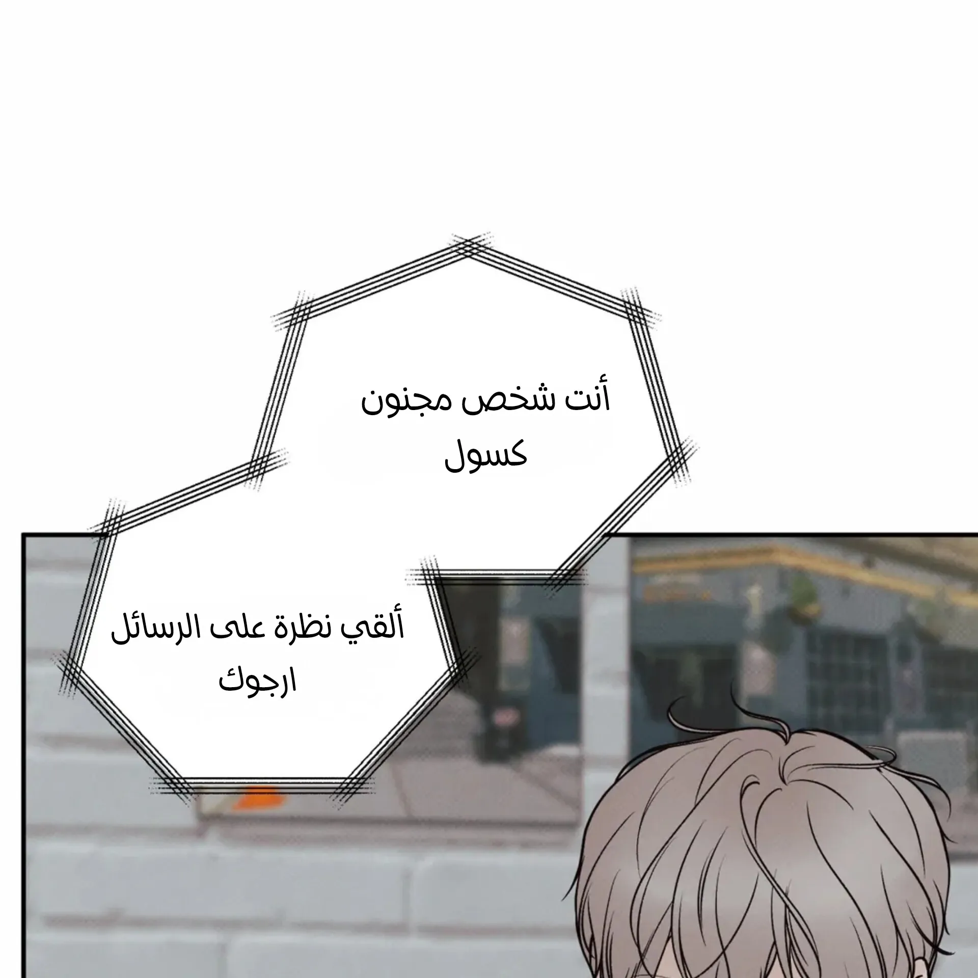 حدود الوهم – الفصل 12 page 14
