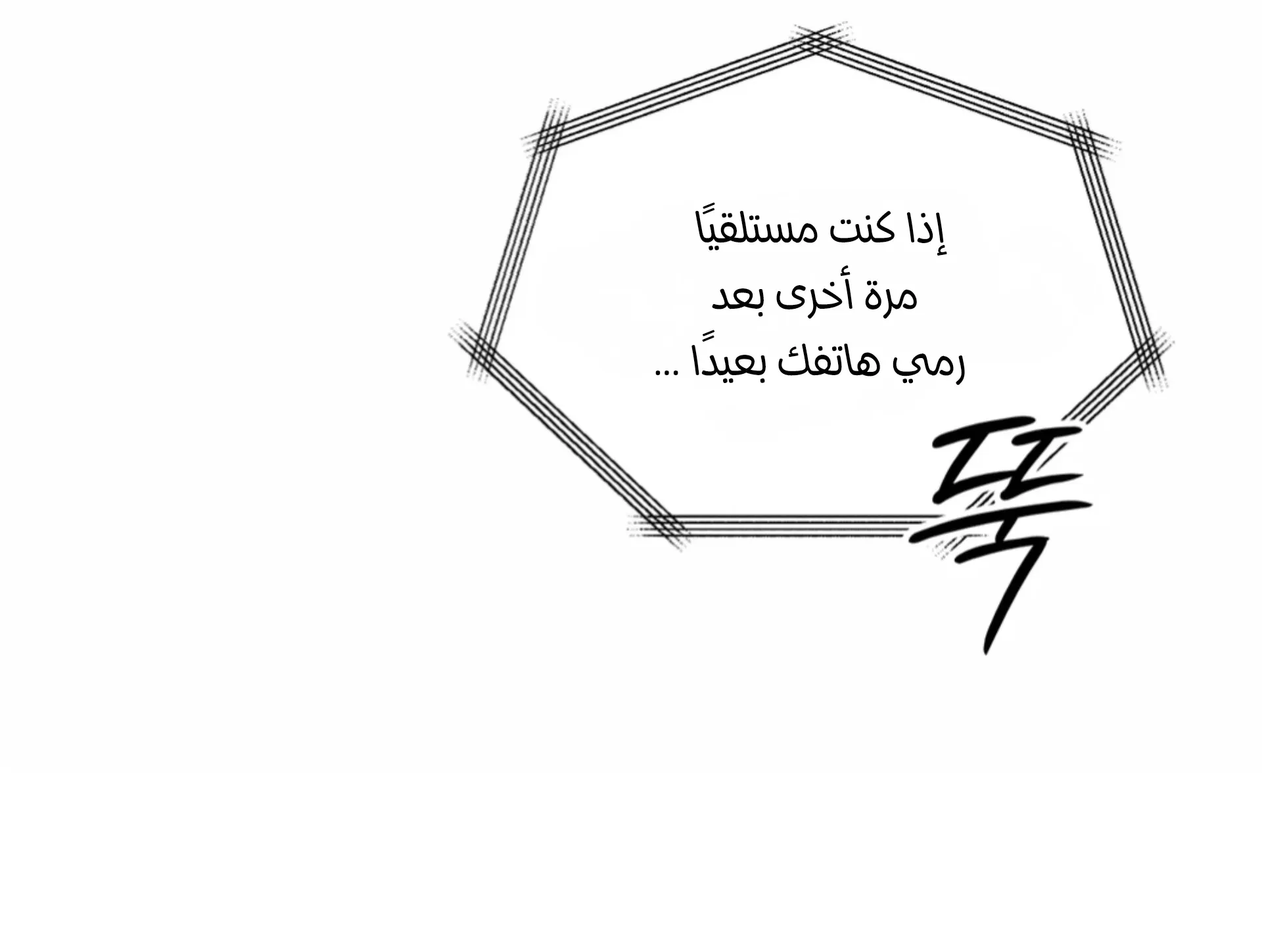حدود الوهم – الفصل 12 page 17