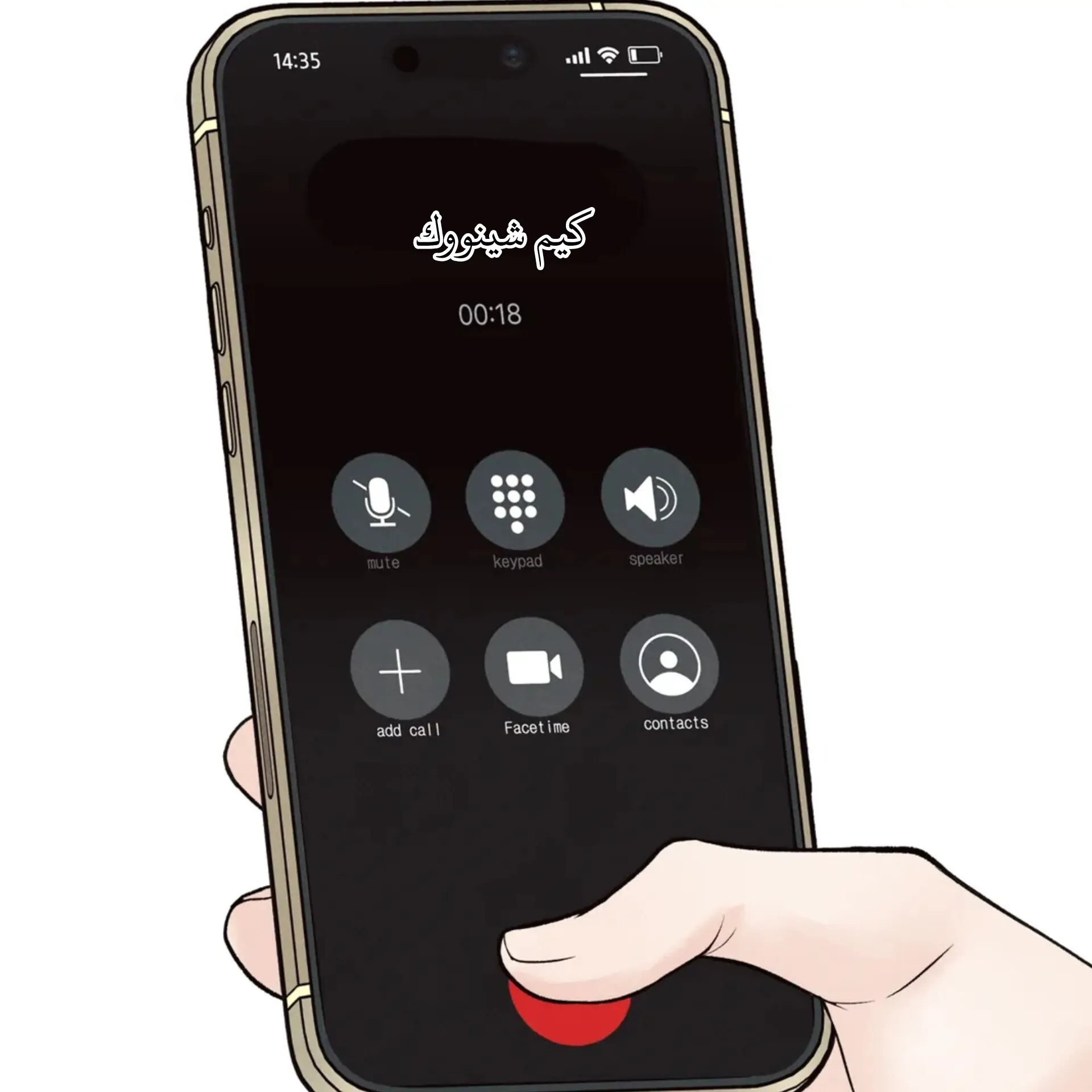 حدود الوهم – الفصل 12 page 18