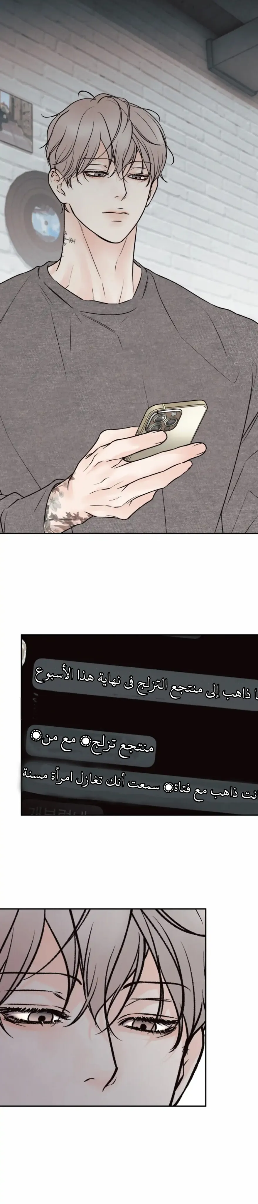 حدود الوهم – الفصل 12 page 24