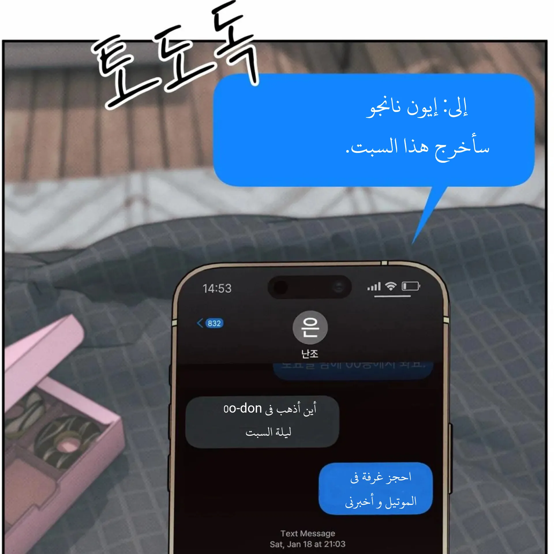 حدود الوهم – الفصل 12 page 25