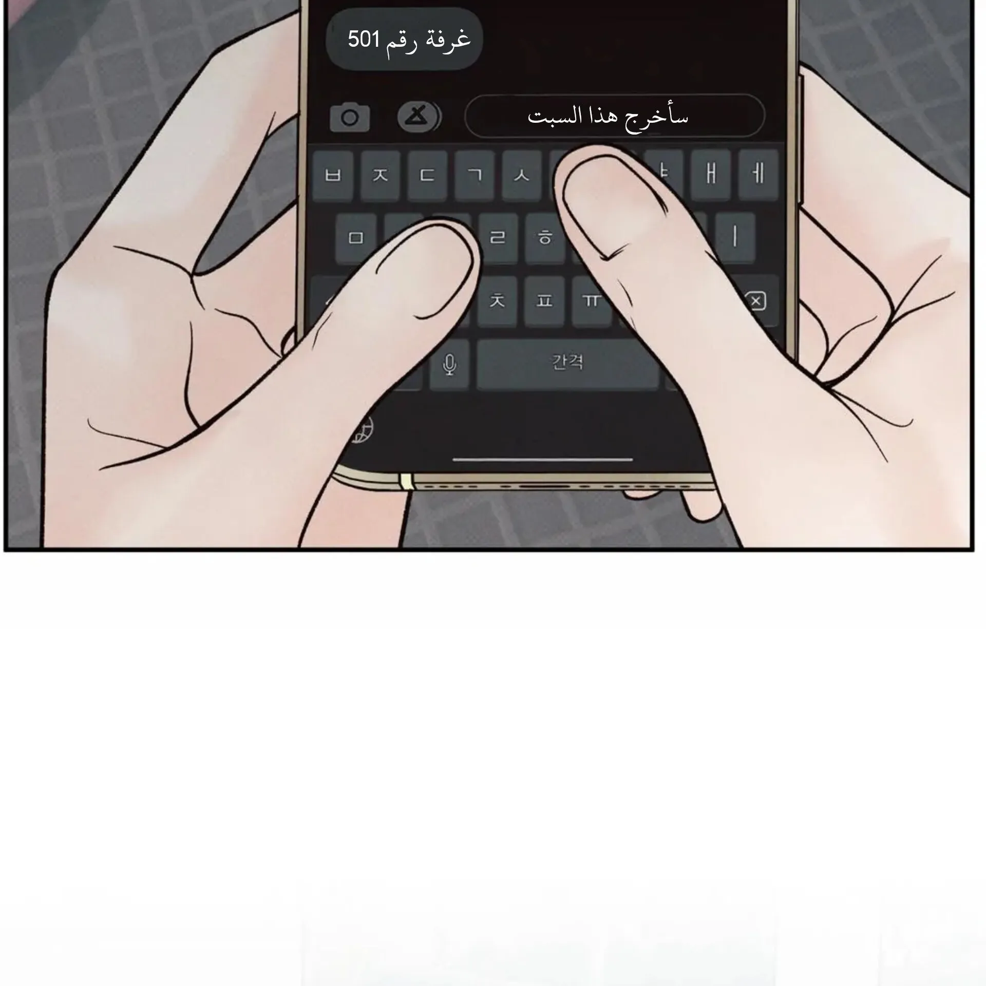 حدود الوهم – الفصل 12 page 26