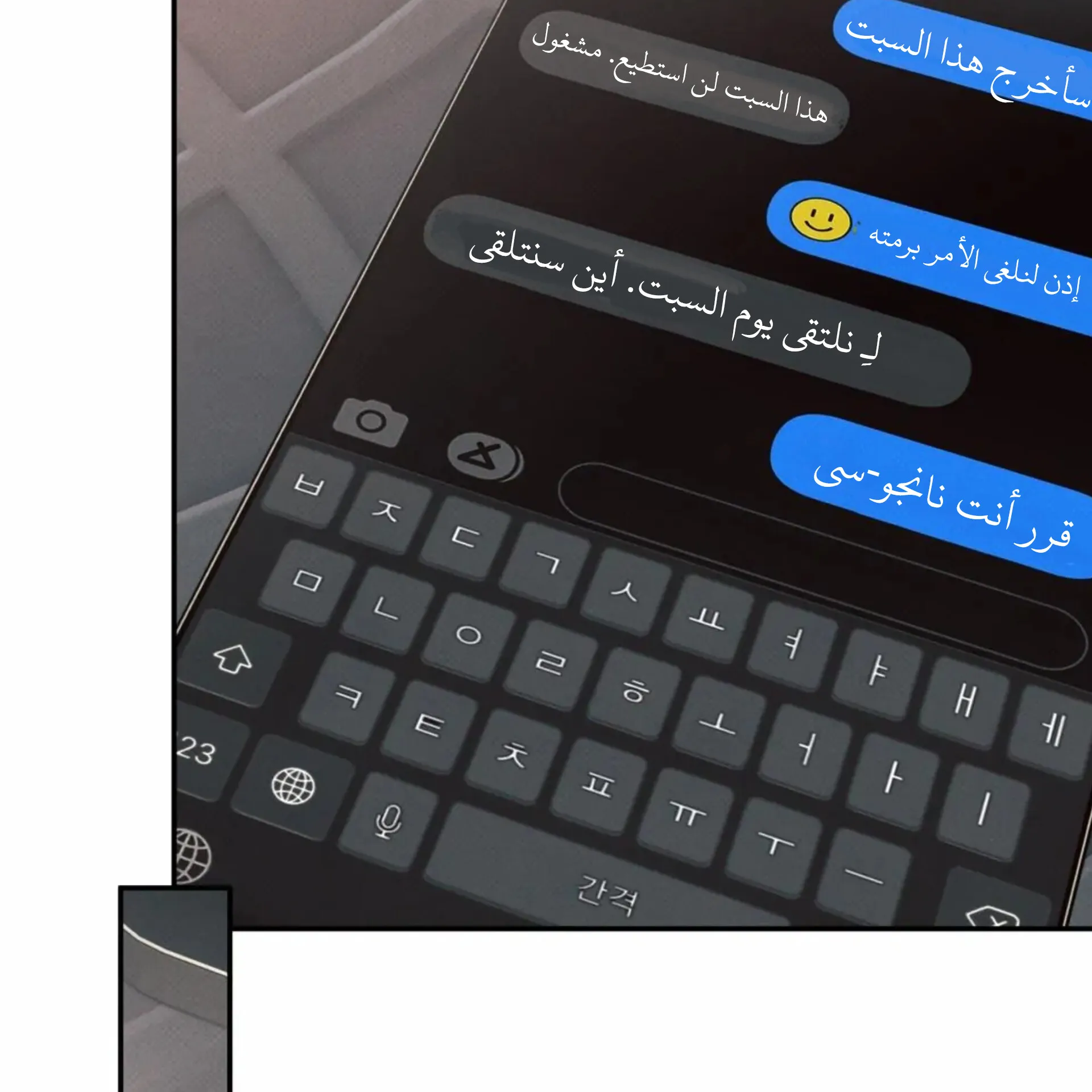 حدود الوهم – الفصل 12 page 38