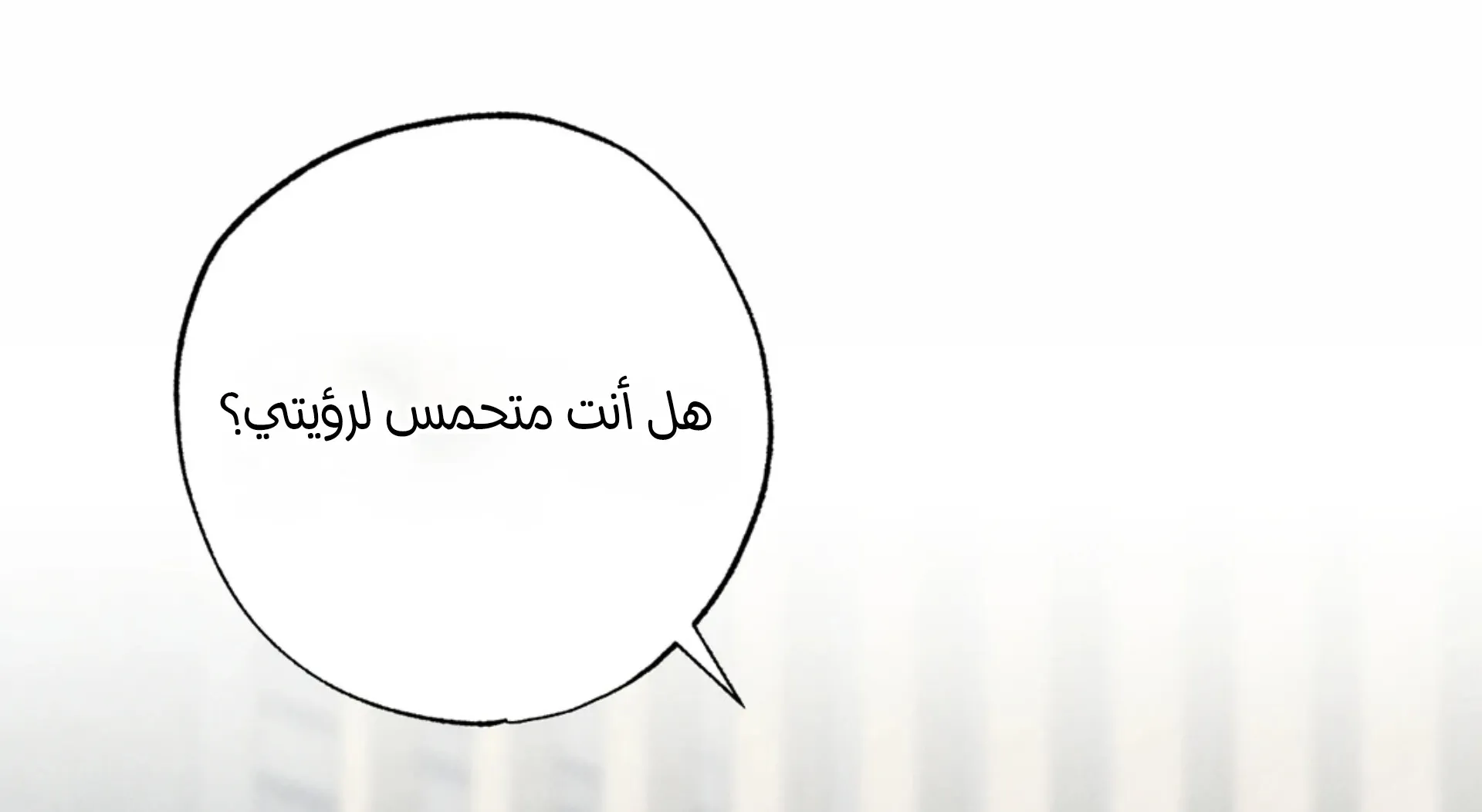 حدود الوهم – الفصل 12 page 49