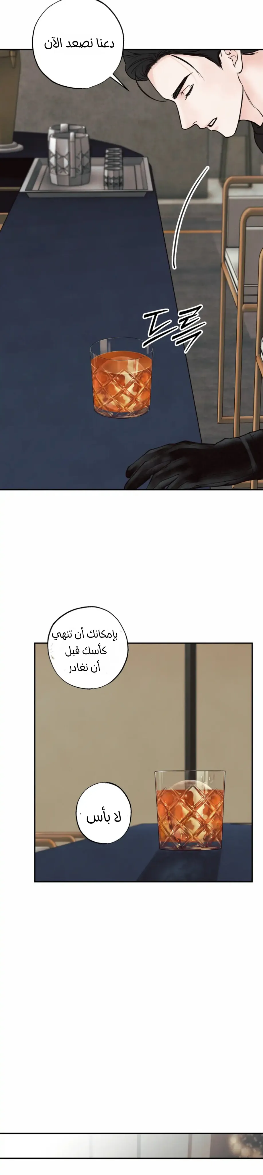 حدود الوهم – الفصل 12 page 51