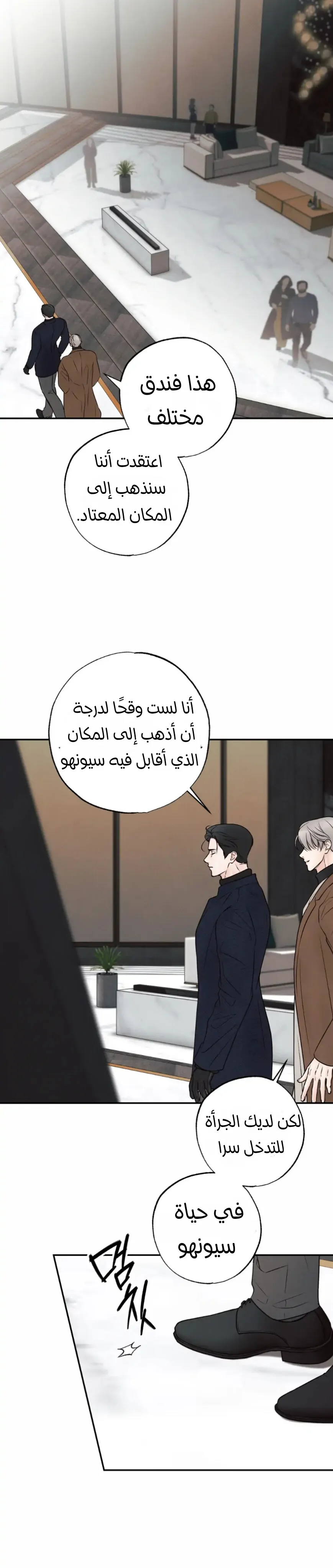 حدود الوهم – الفصل 12 page 52