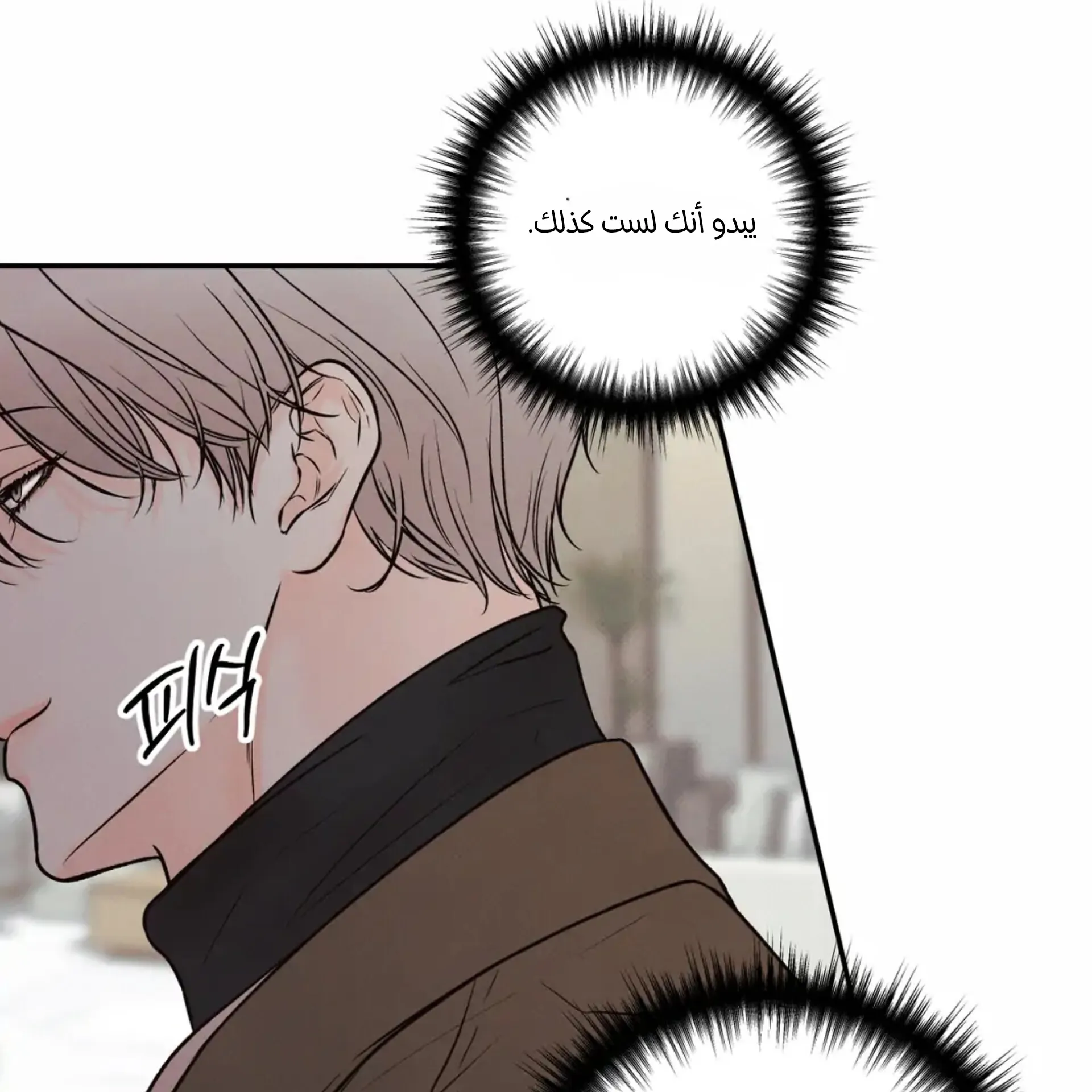 حدود الوهم – الفصل 12 page 53
