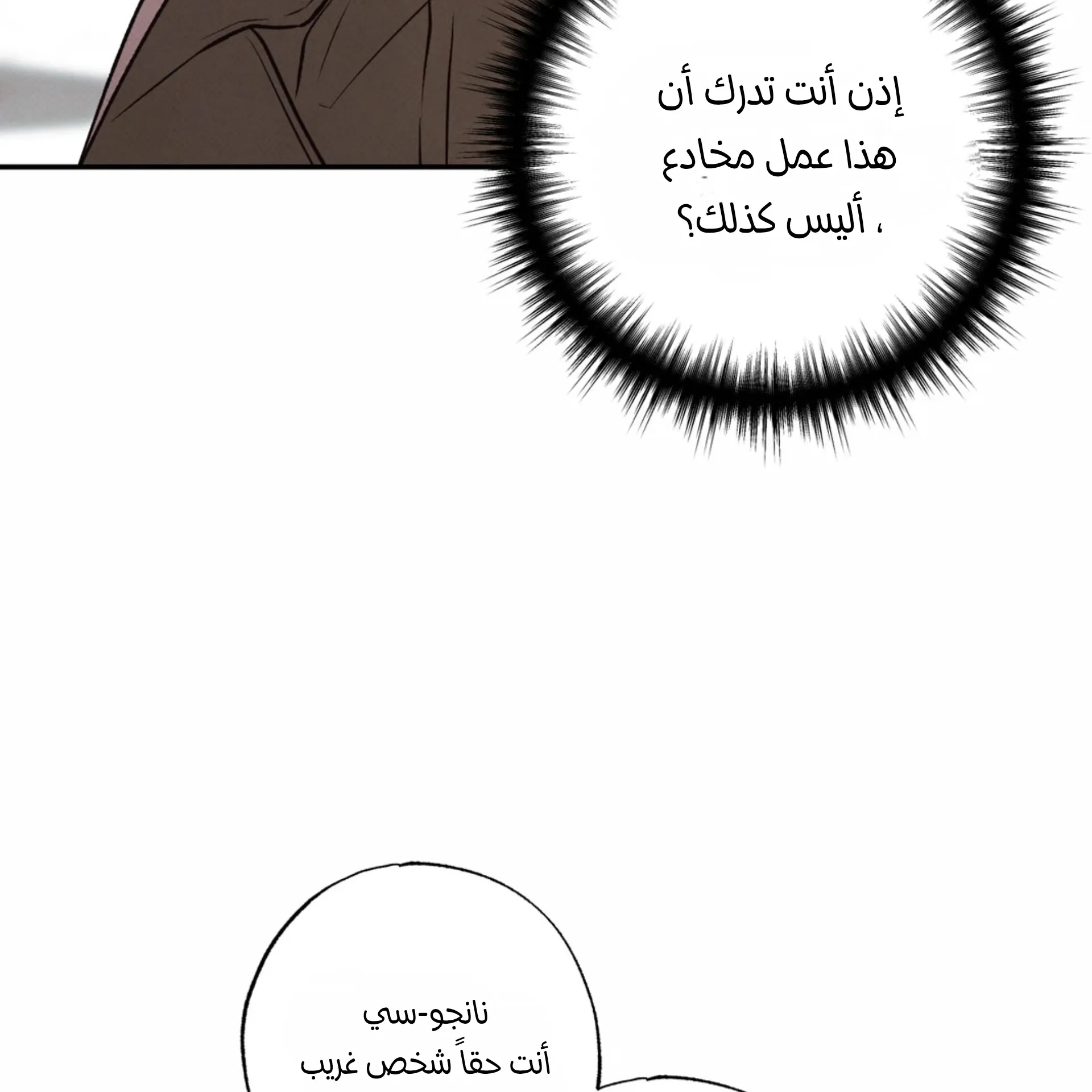 حدود الوهم – الفصل 12 page 54