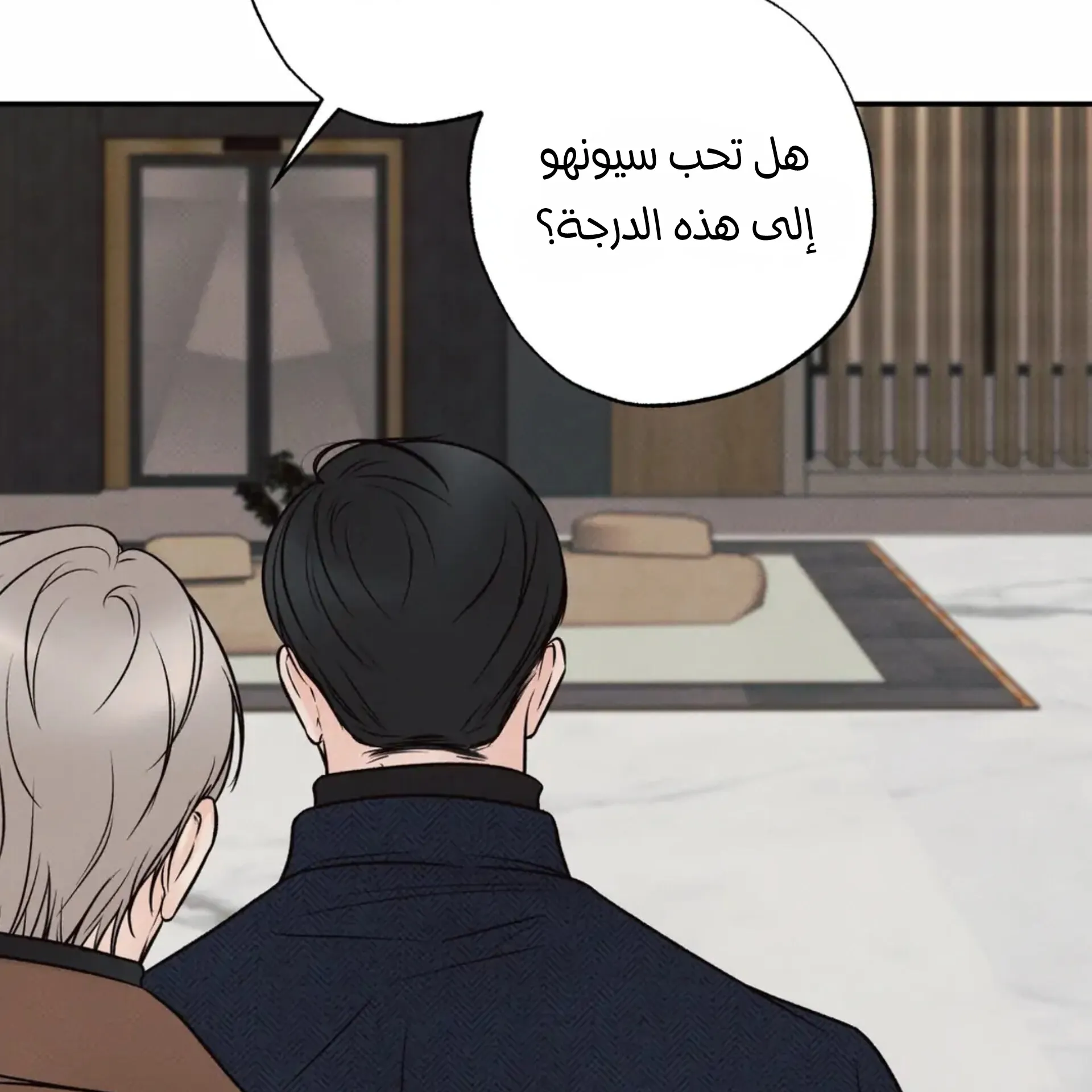 حدود الوهم – الفصل 12 page 55