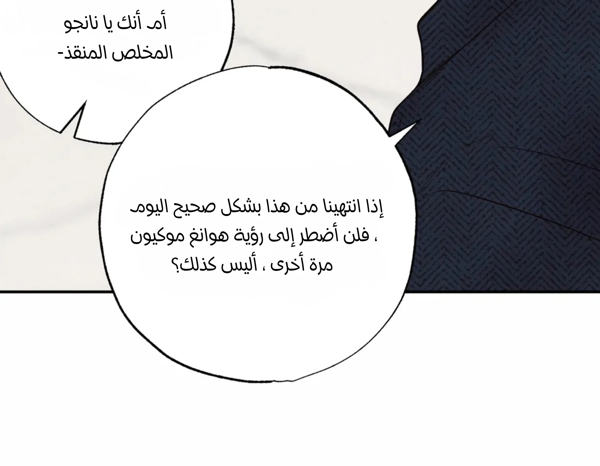 حدود الوهم – الفصل 12 page 58