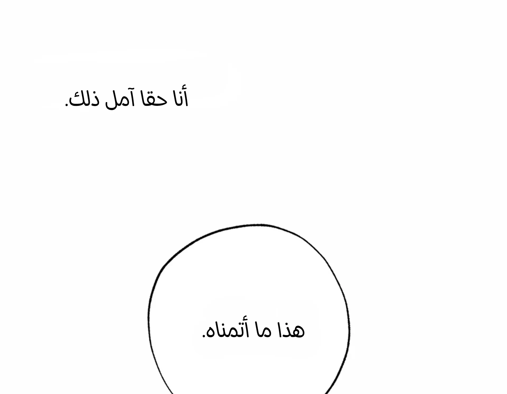 حدود الوهم – الفصل 12 page 63