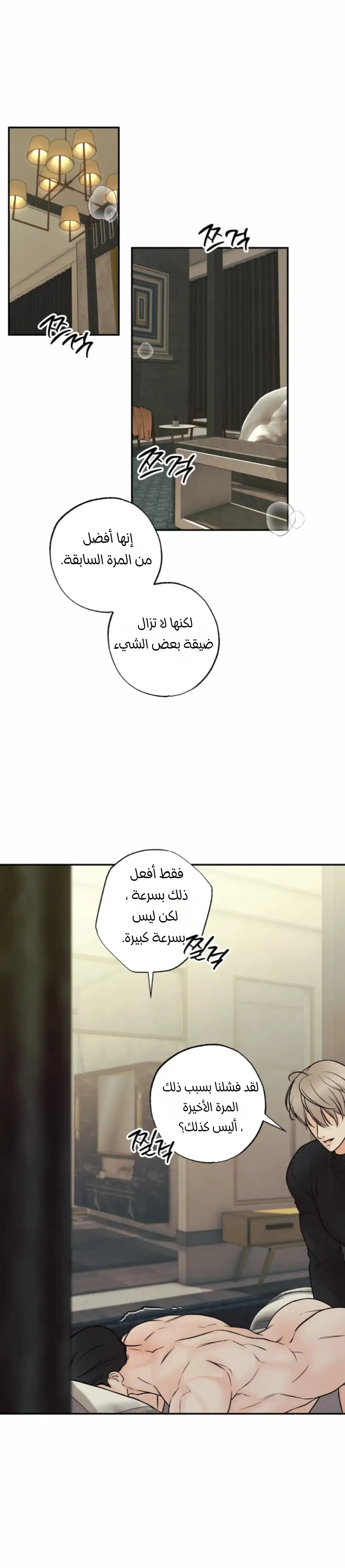 حدود الوهم – الفصل 12 page 65