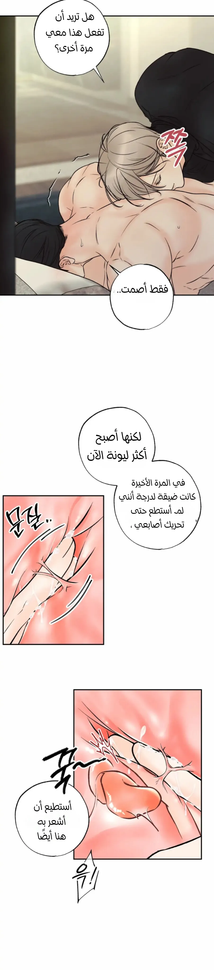حدود الوهم – الفصل 12 page 66