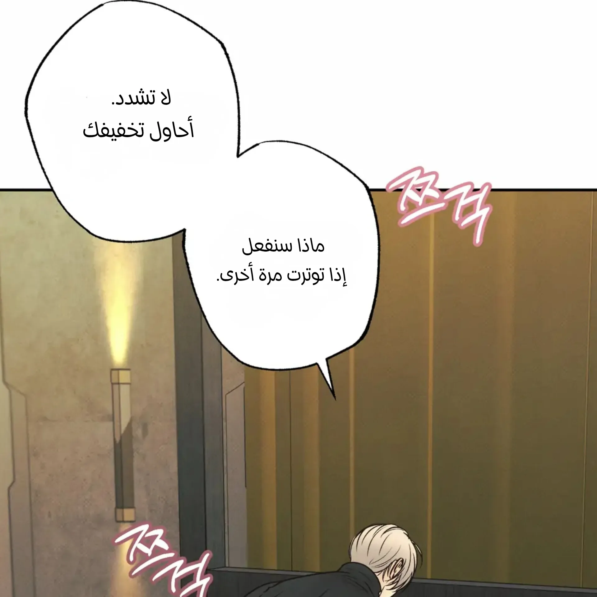 حدود الوهم – الفصل 12 page 68