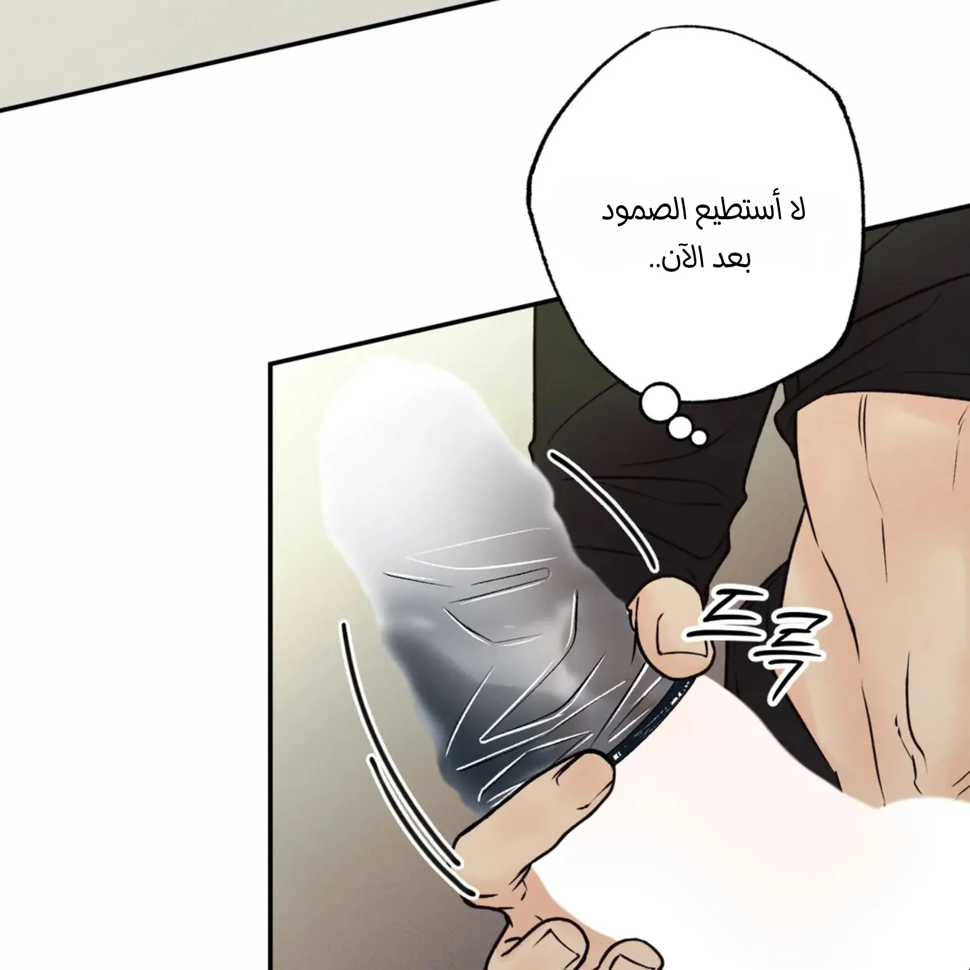 حدود الوهم – الفصل 12 page 76