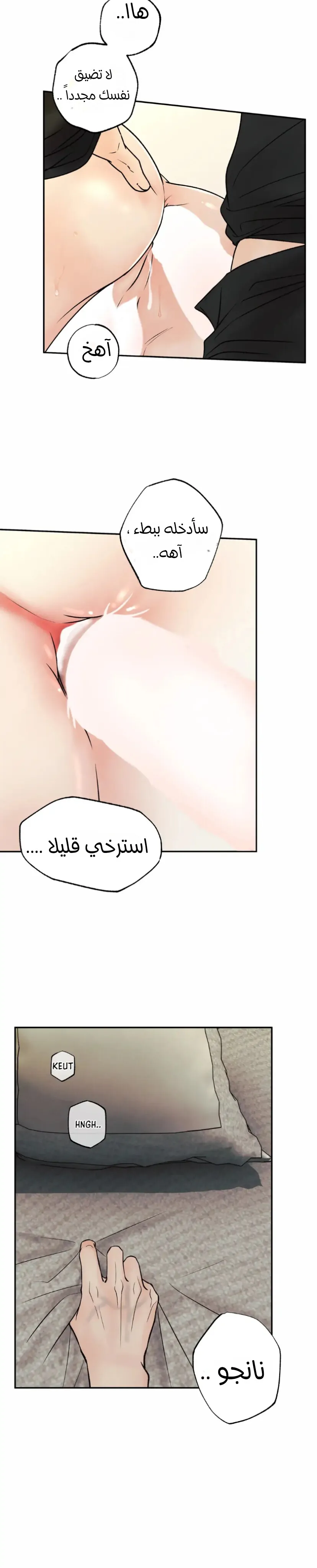 حدود الوهم – الفصل 12 page 80