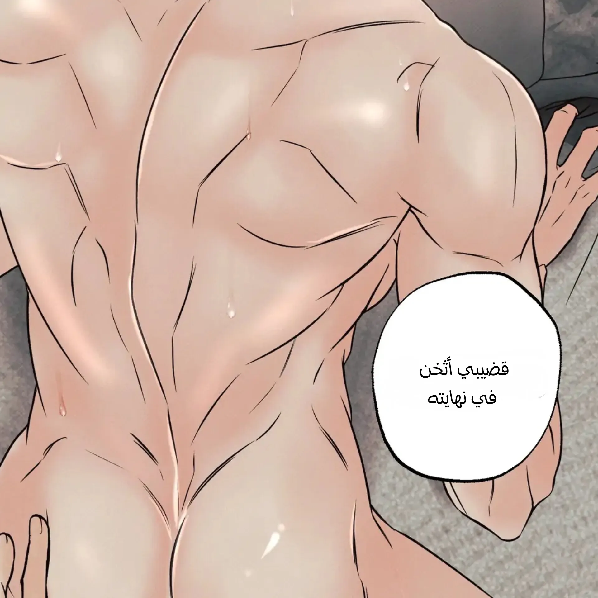حدود الوهم – الفصل 12 page 83