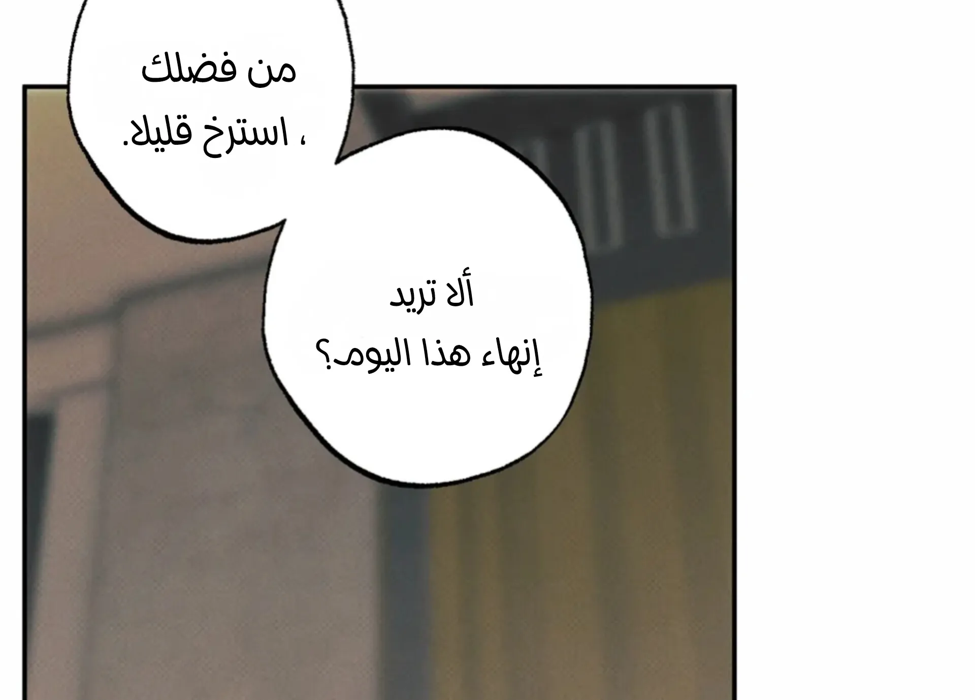 حدود الوهم – الفصل 12 page 86