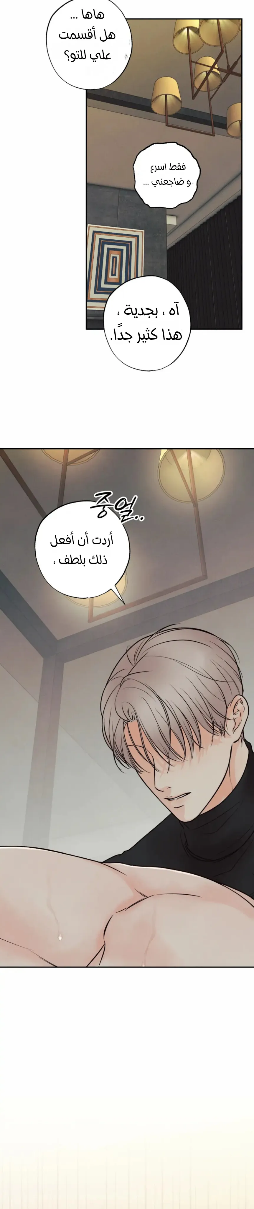 حدود الوهم – الفصل 12 page 88