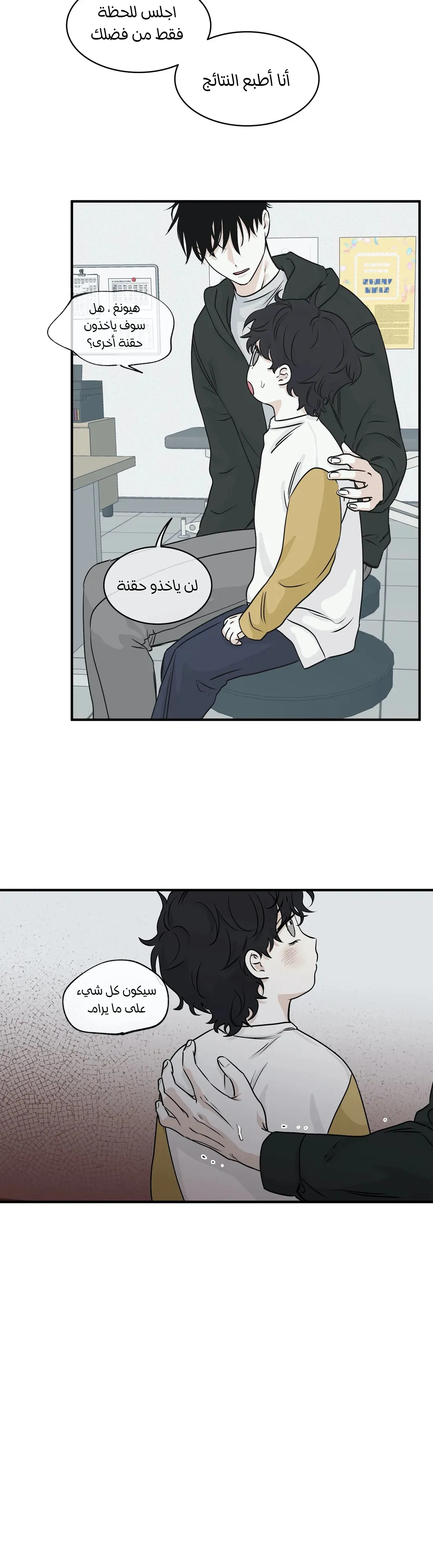 ليلة بجانب البحر – الفصل 31 page 2