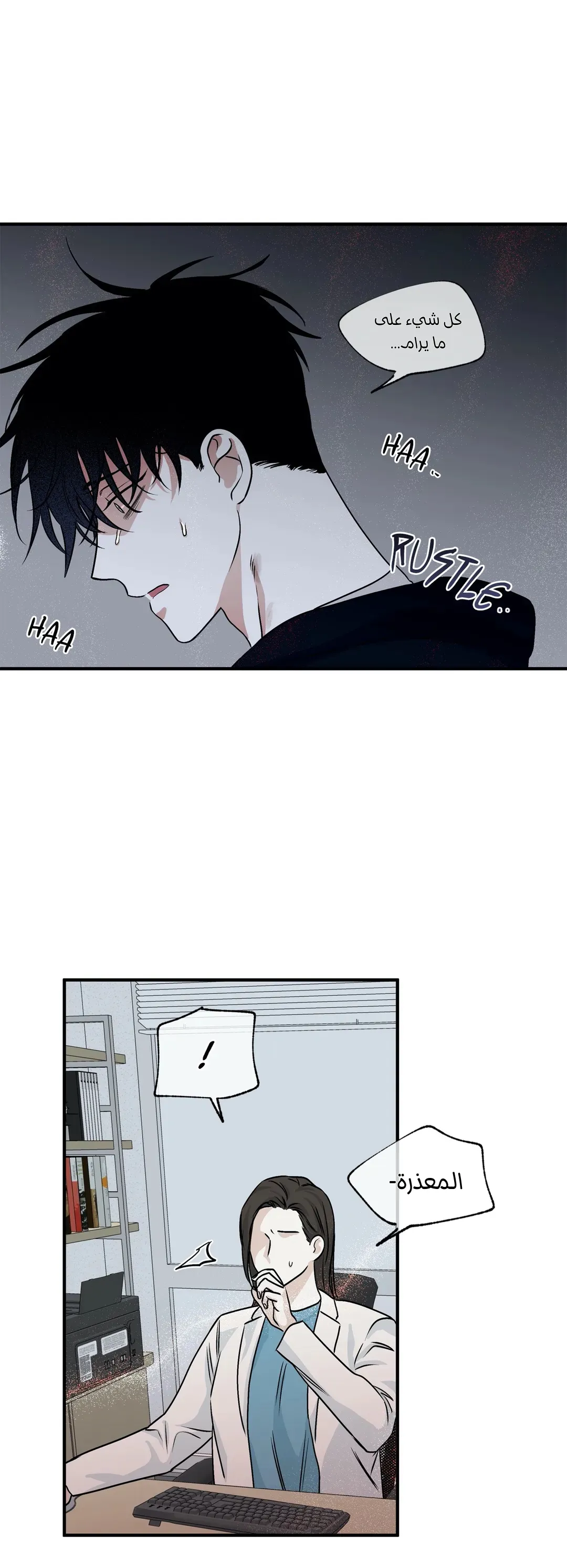 ليلة بجانب البحر – الفصل 31 page 3