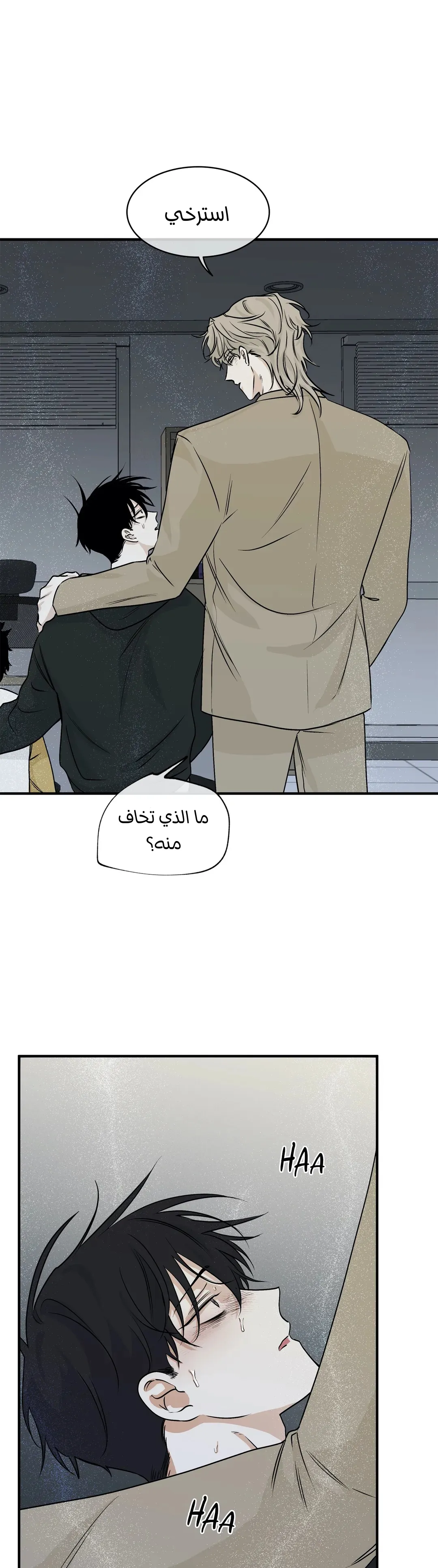 ليلة بجانب البحر – الفصل 31 page 6