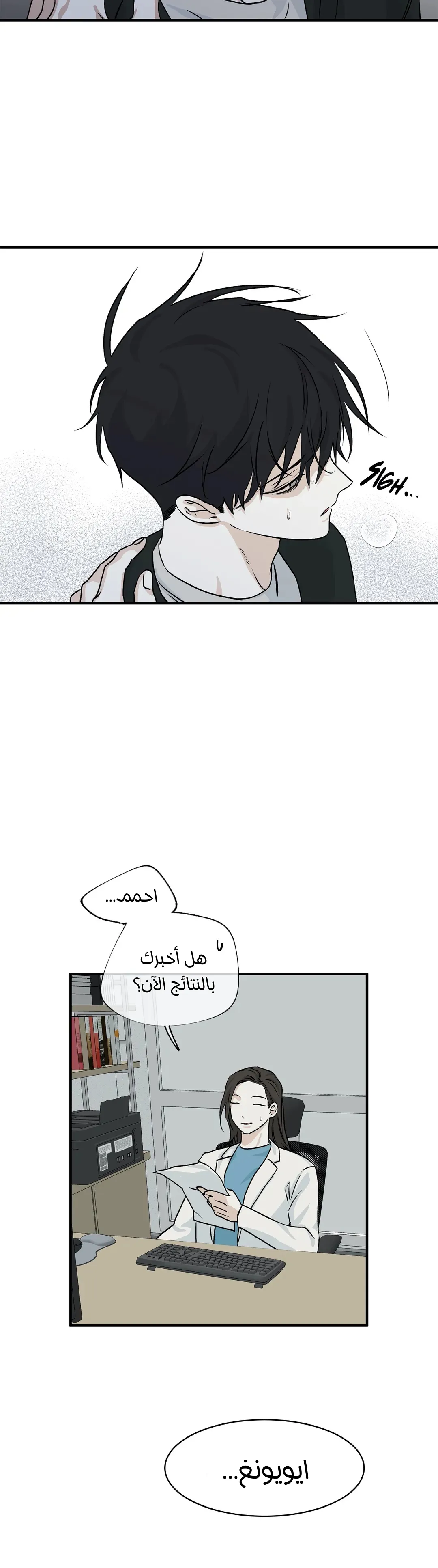 ليلة بجانب البحر – الفصل 31 page 8