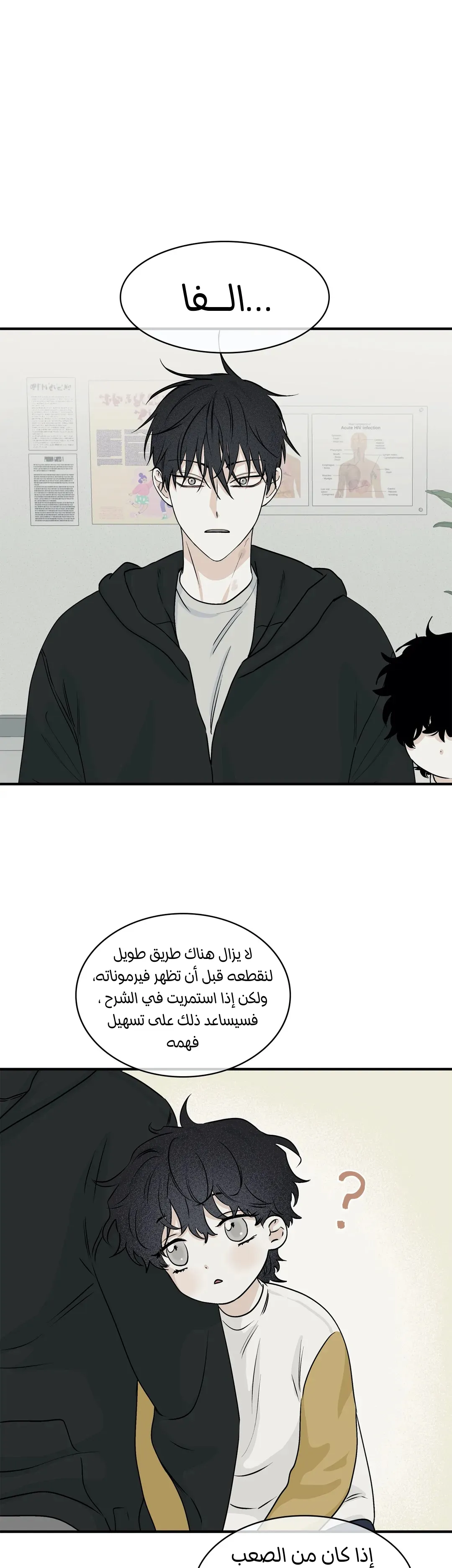ليلة بجانب البحر – الفصل 31 page 9