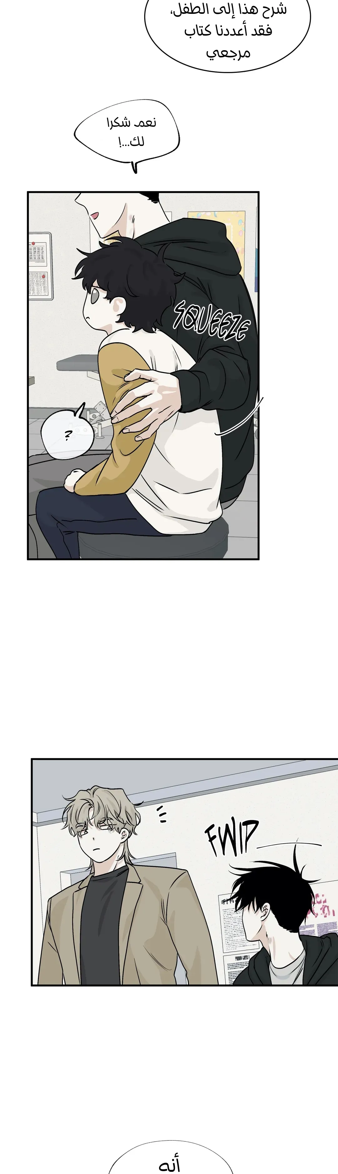 ليلة بجانب البحر – الفصل 31 page 10