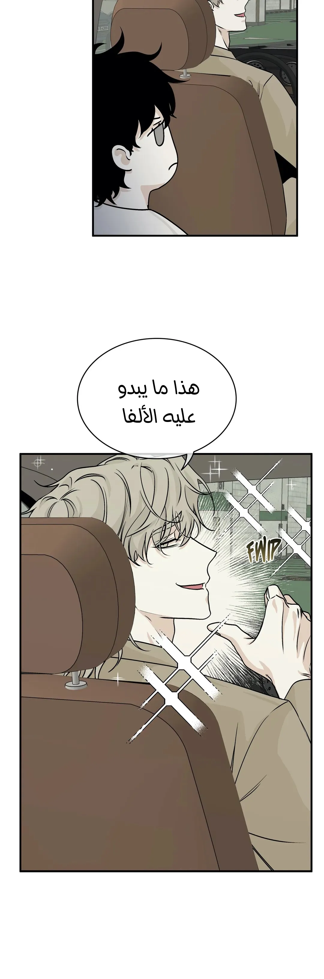 ليلة بجانب البحر – الفصل 31 page 14
