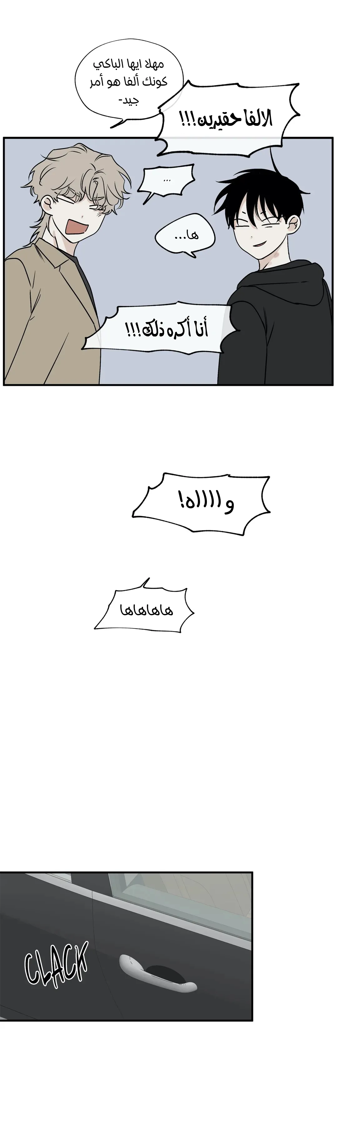 ليلة بجانب البحر – الفصل 31 page 18