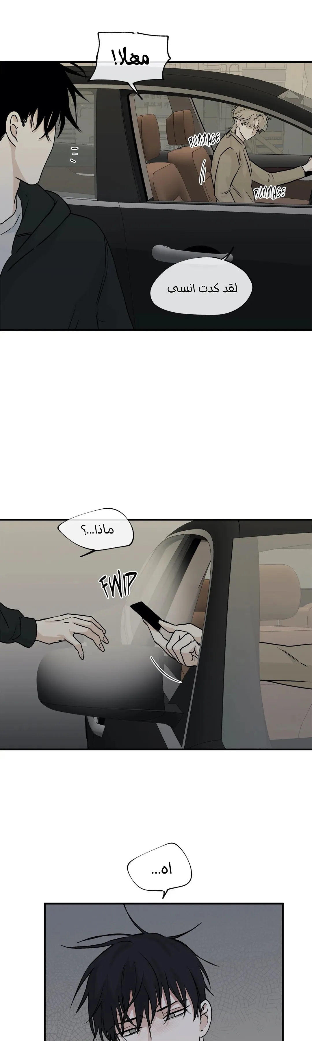 ليلة بجانب البحر – الفصل 31 page 19