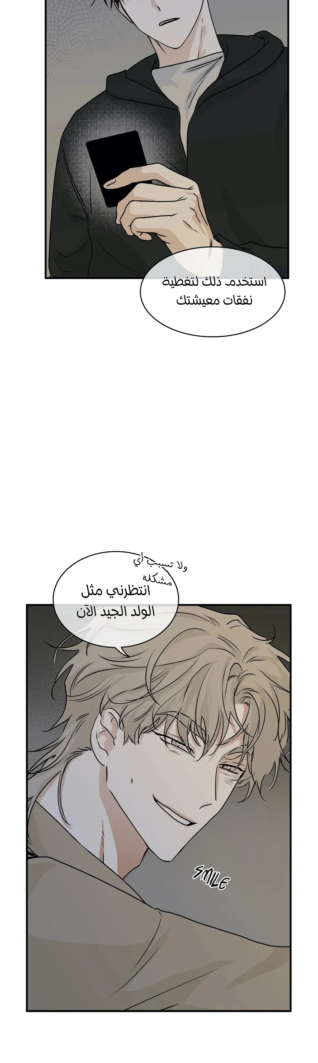 ليلة بجانب البحر – الفصل 31 page 20