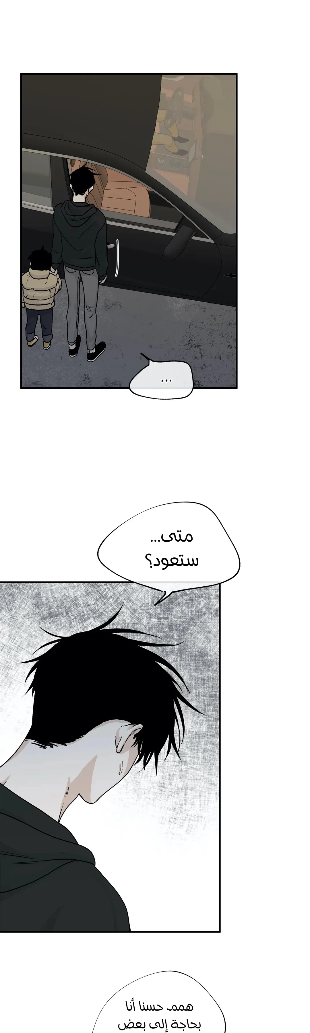 ليلة بجانب البحر – الفصل 31 page 21