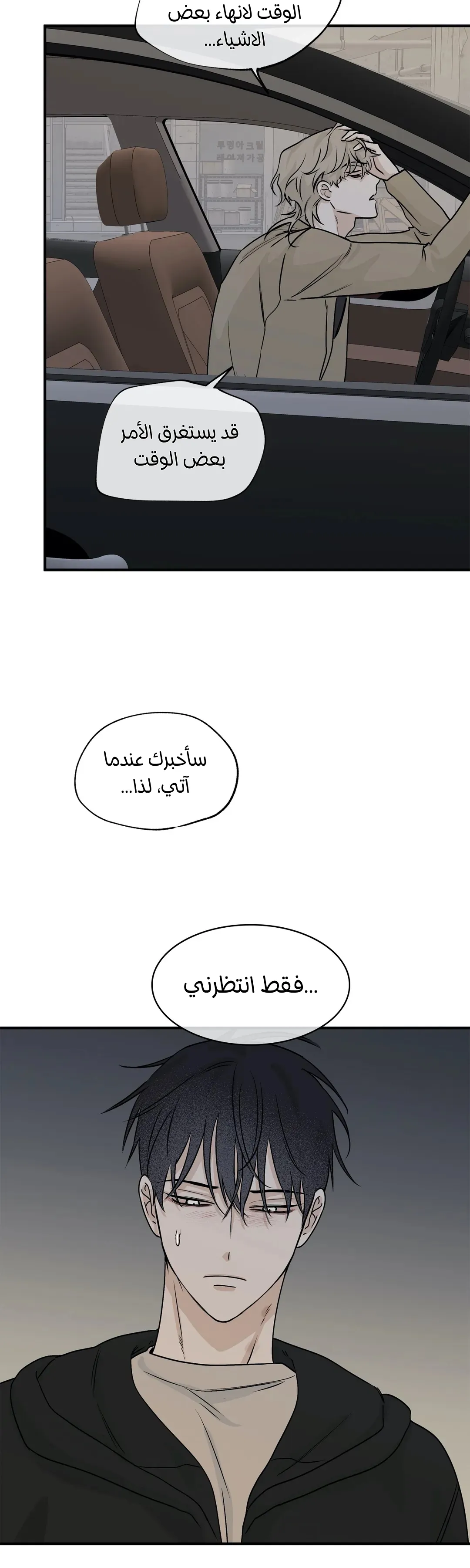 ليلة بجانب البحر – الفصل 31 page 22