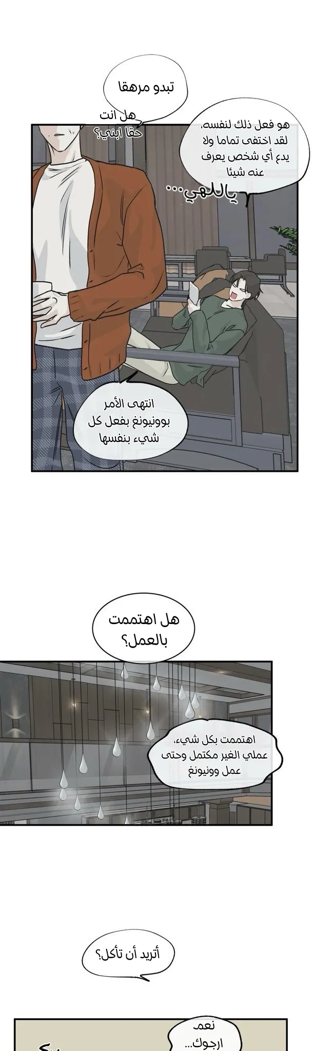 ليلة بجانب البحر – الفصل 31 page 24