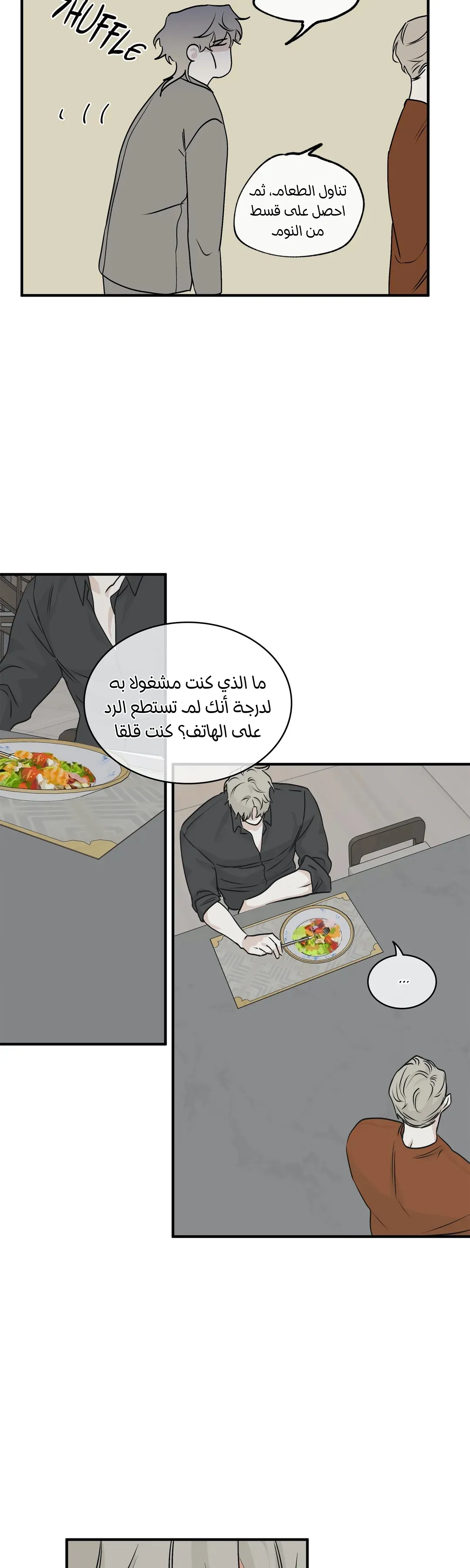 ليلة بجانب البحر – الفصل 31 page 25