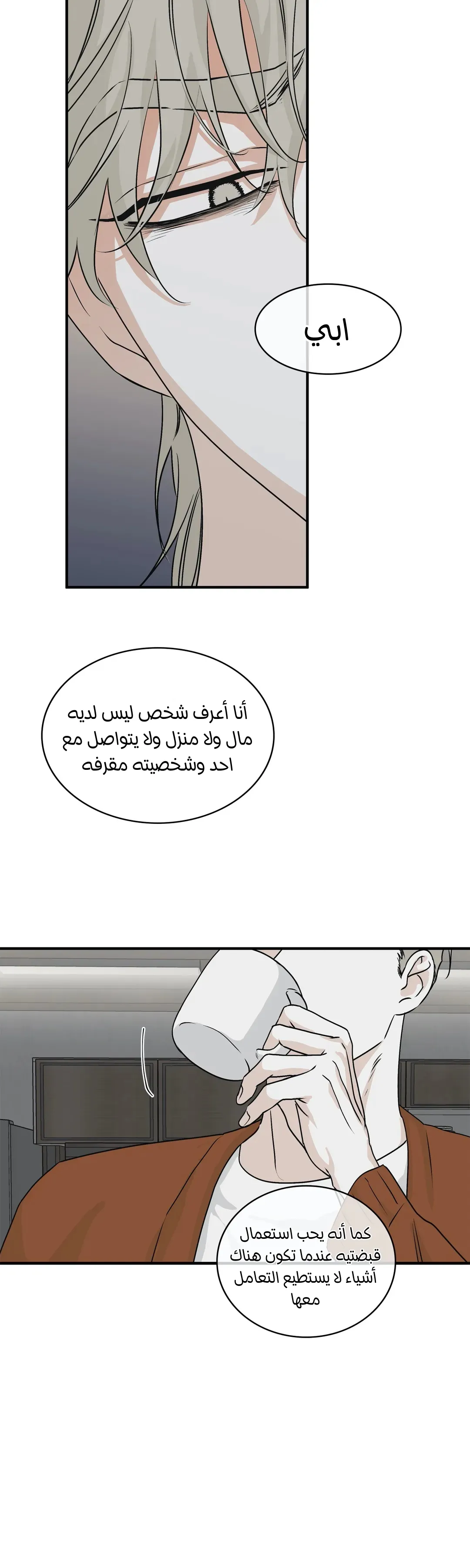ليلة بجانب البحر – الفصل 31 page 26