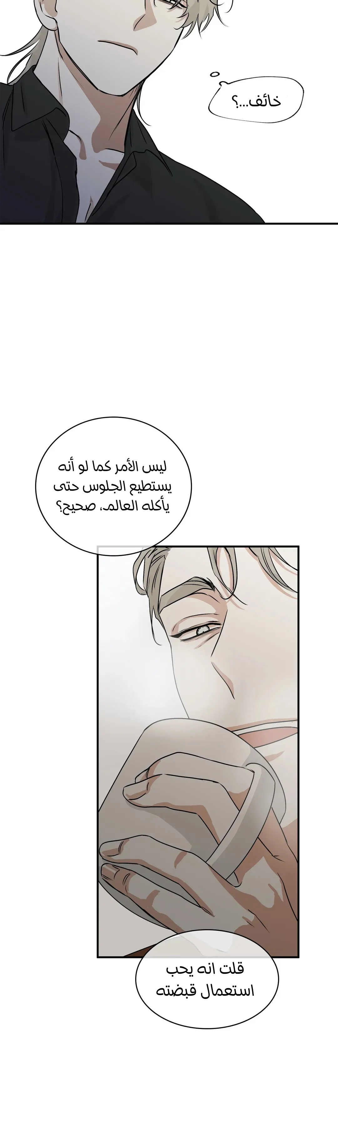 ليلة بجانب البحر – الفصل 31 page 30