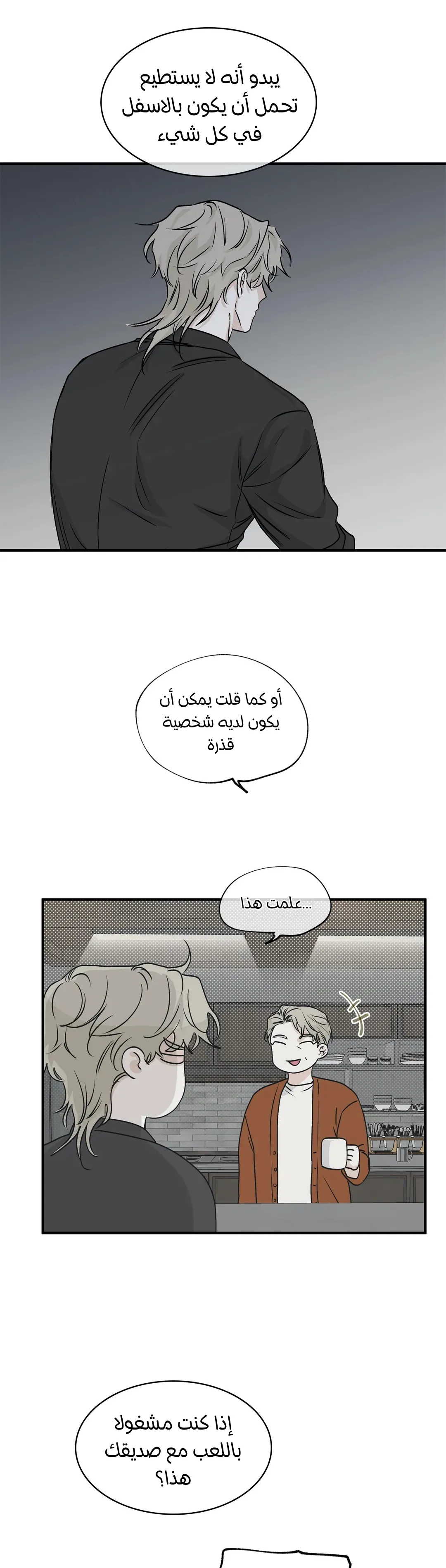 ليلة بجانب البحر – الفصل 31 page 31