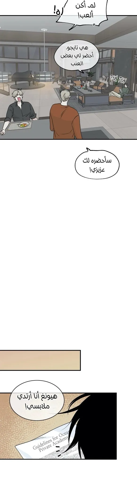 ليلة بجانب البحر – الفصل 31 page 32