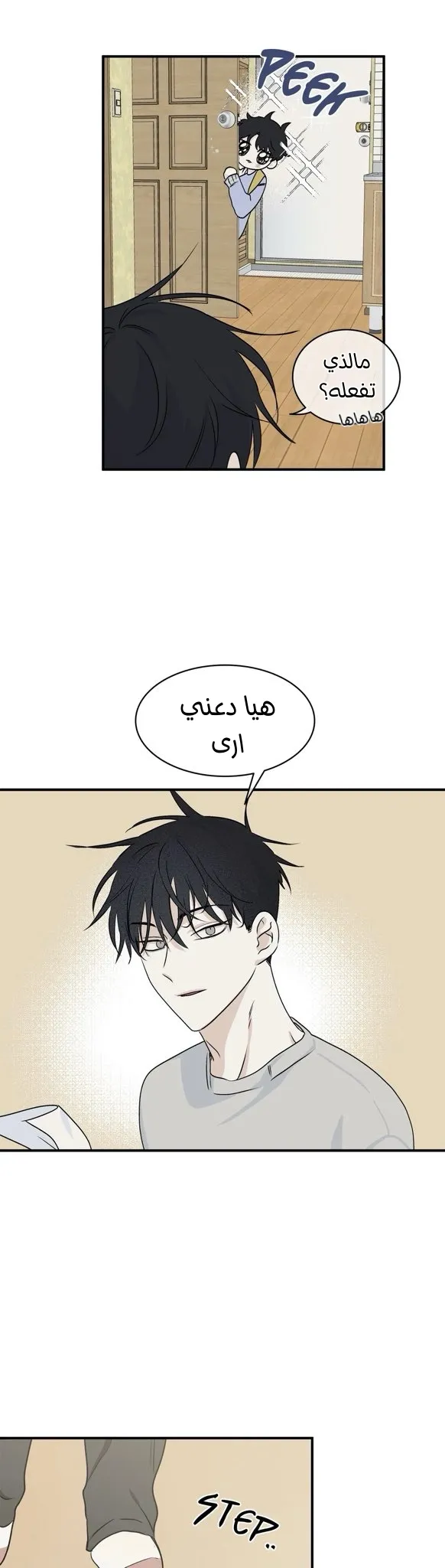 ليلة بجانب البحر – الفصل 31 page 33